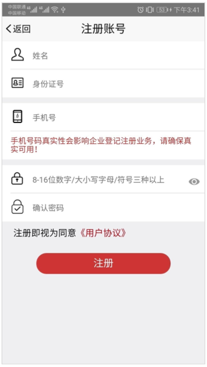 上海注册公司-实名指南-3