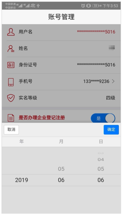 上海注册公司-实名指南-11